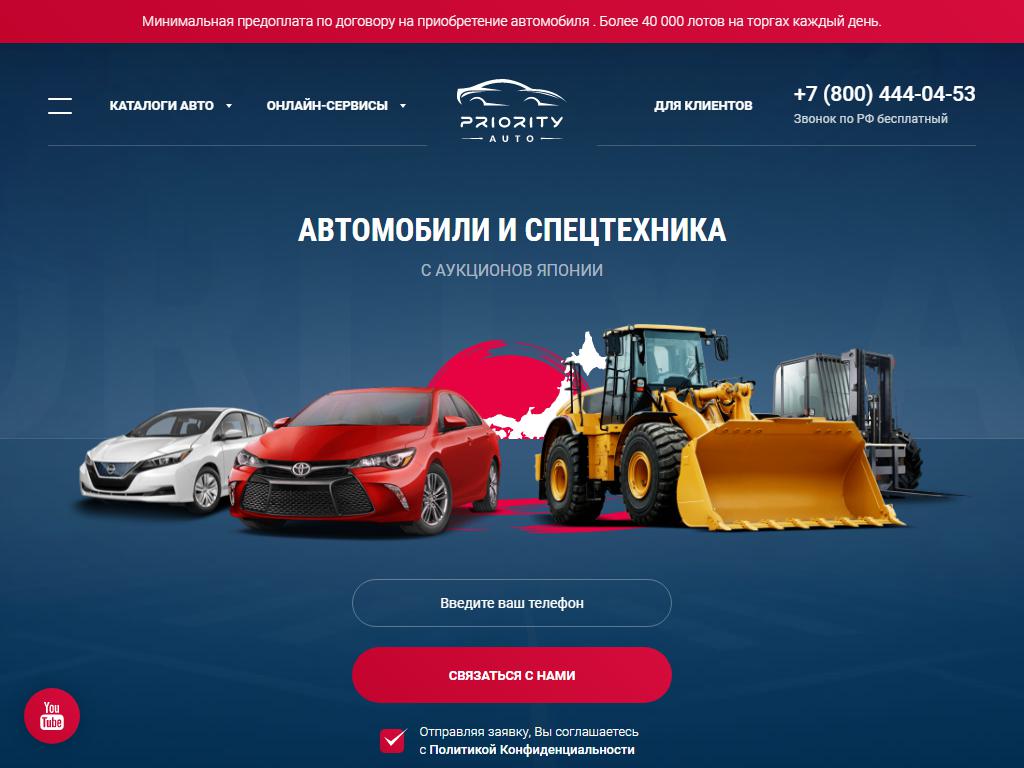 Priority Auto, компания в Владивостоке, Пионерская улица, 1 | адрес,  телефон, режим работы, отзывы