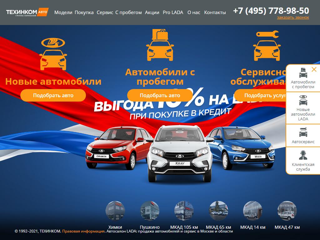 ТЕХИНКОМ, сеть автосалонов на сайте Справка-Регион