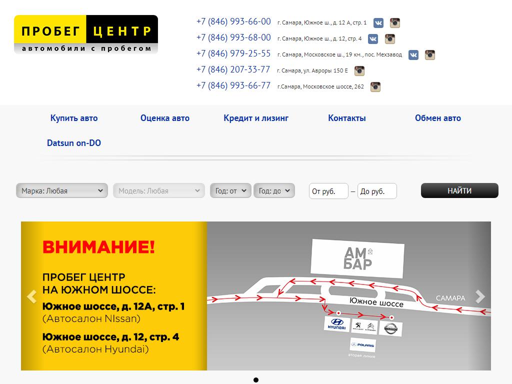 Пробег-центр в Самаре, Южное шоссе, 12а ст1 | адрес, телефон, режим работы,  отзывы