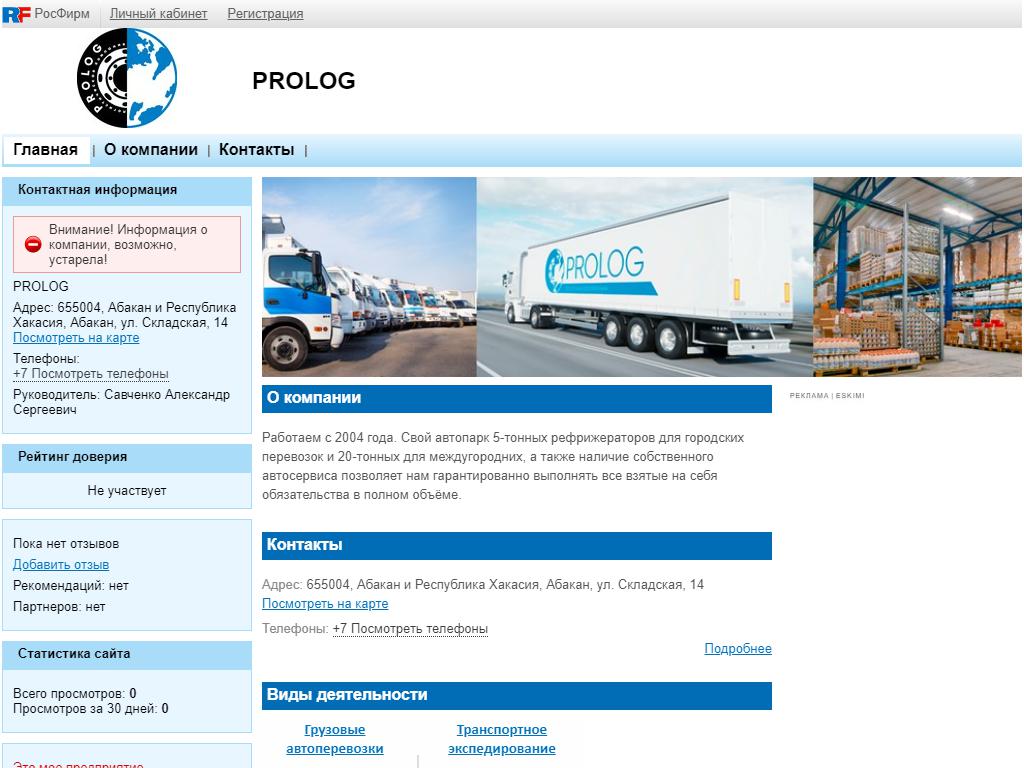 ProLog, логистическая компания на сайте Справка-Регион