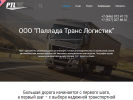 Оф. сайт организации pallada-logistic.ru