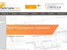 Оф. сайт организации parktime.ru