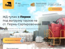 Официальная страница Парма Логистик, транспортно-экспедиционная компания на сайте Справка-Регион