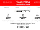 Оф. сайт организации pereezd.org.ru