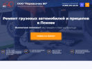 Оф. сайт организации perevozchik60.ru