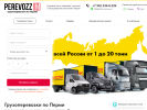 Официальная страница Perevozzim, транспортная компания на сайте Справка-Регион
