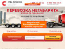 Официальная страница Спец-перевозки, компания по перевозке негабаритных грузов на сайте Справка-Регион