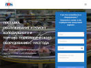 Официальная страница ПермТоргМонтаж Т, центр продаж и обслуживания рефрижераторных установок на сайте Справка-Регион