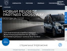 Официальная страница Peugeot, автосалон на сайте Справка-Регион