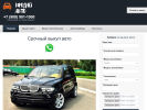Официальная страница Компания по срочному выкупу автомобилей на сайте Справка-Регион
