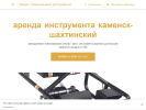 Официальная страница Компания по прокату строительного инструмента на сайте Справка-Регион