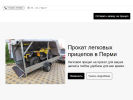 Оф. сайт организации prokatpricepaperm.turbo.site