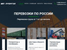 Официальная страница ПромТэк, транспортно-экспедиционная компания на сайте Справка-Регион