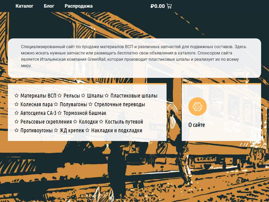ЛитСтройКом, компания по продаже запчастей для железнодорожного транспорта на сайте Справка-Регион