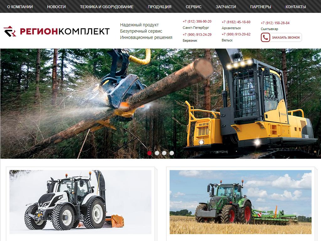 РегионКомплект, официальный дилер VALTRA, HIDROMEK, FENDT на сайте Справка-Регион