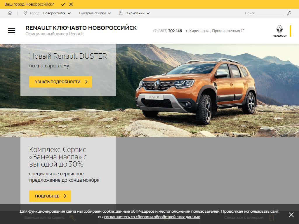 Renault КЛЮЧАВТО на сайте Справка-Регион