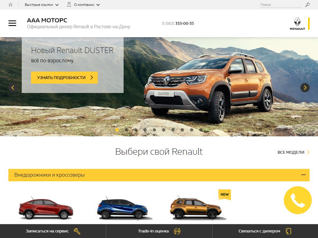 ААА Моторс, официальный дилер Renault на сайте Справка-Регион