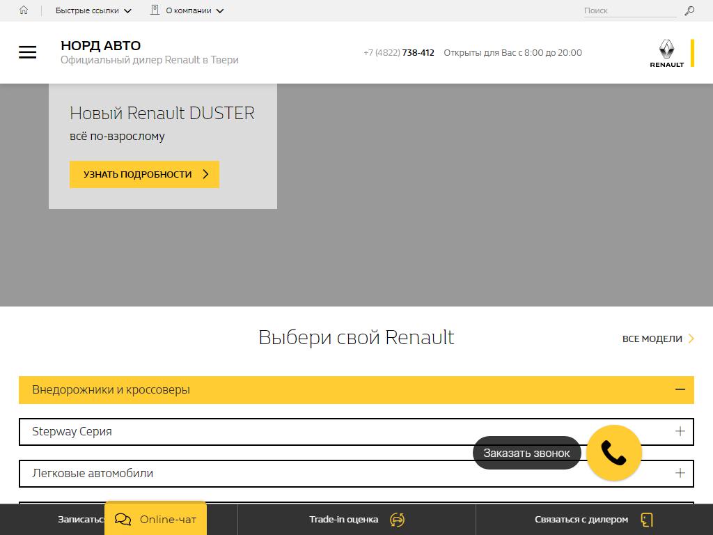 Норд-авто Renault, автосервис на сайте Справка-Регион