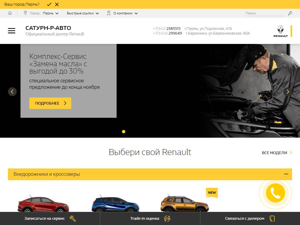 Renault, автоцентр в Перми, Подлесная, 47а | адрес, телефон, режим работы,  отзывы