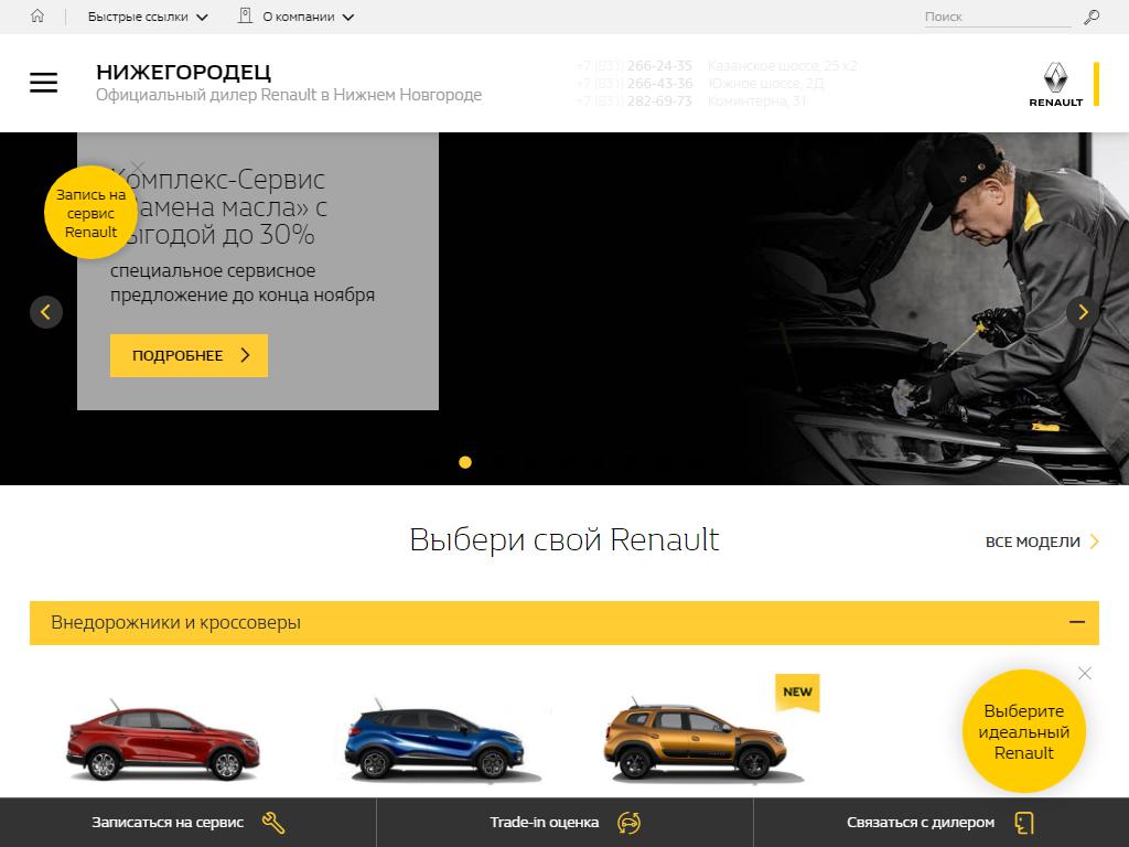 Renault Нижегородец, автоцентр в Нижнем Новгороде, Коминтерна, 31 | адрес,  телефон, режим работы, отзывы