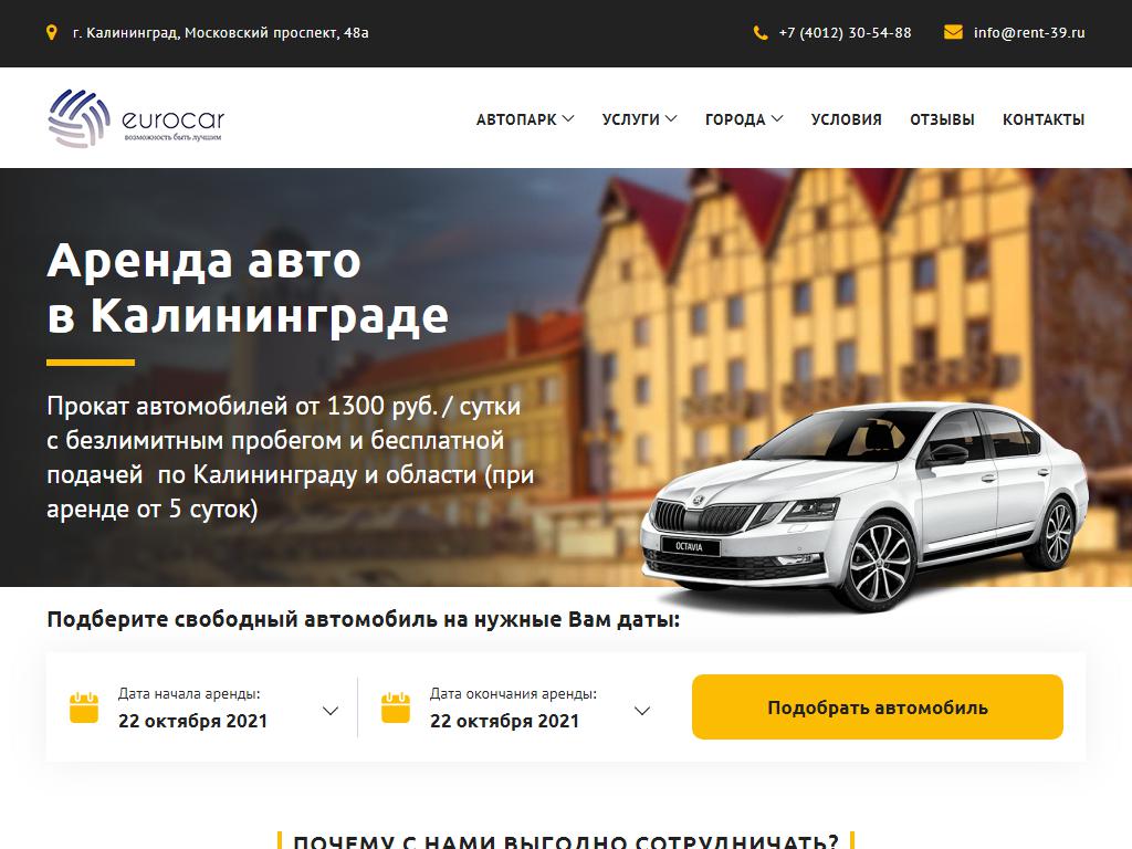 Eurocar, салон автопроката на сайте Справка-Регион