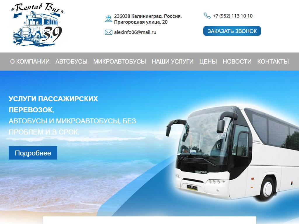 Rental Bus 39 на сайте Справка-Регион