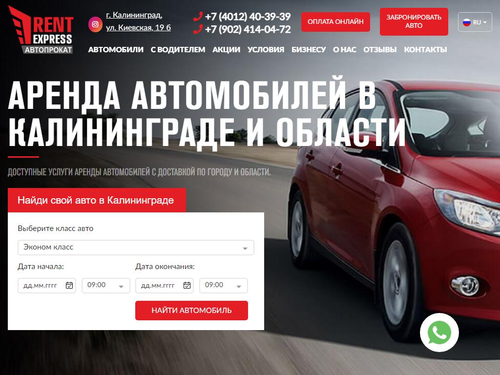 Rent Express, служба автопроката на сайте Справка-Регион