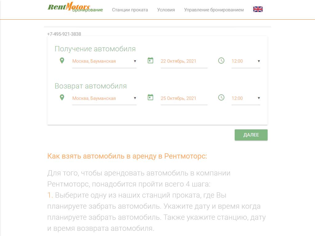 Rentmotors ru