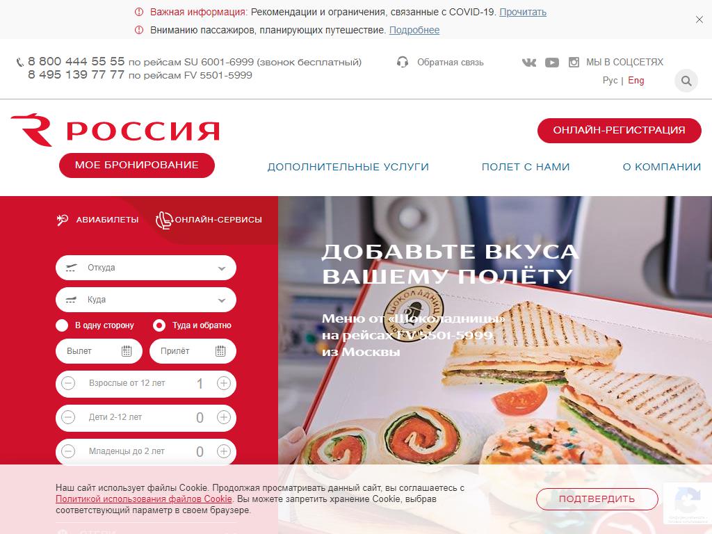 Россия, авиакомпания на сайте Справка-Регион
