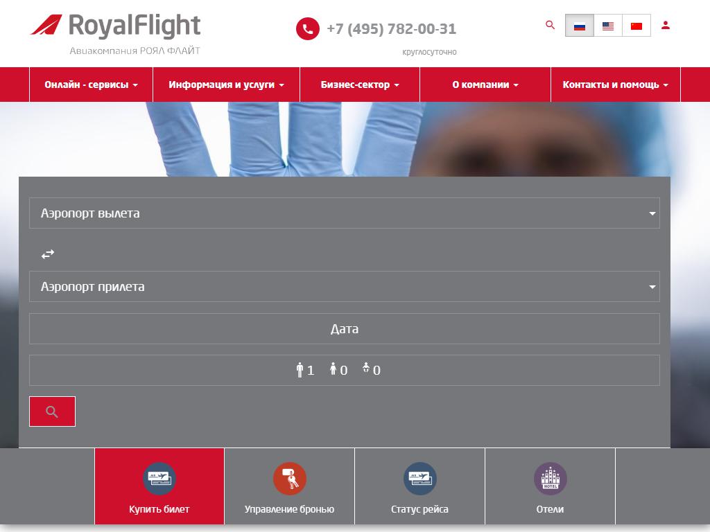 Royal Flight, авиакомпания на сайте Справка-Регион