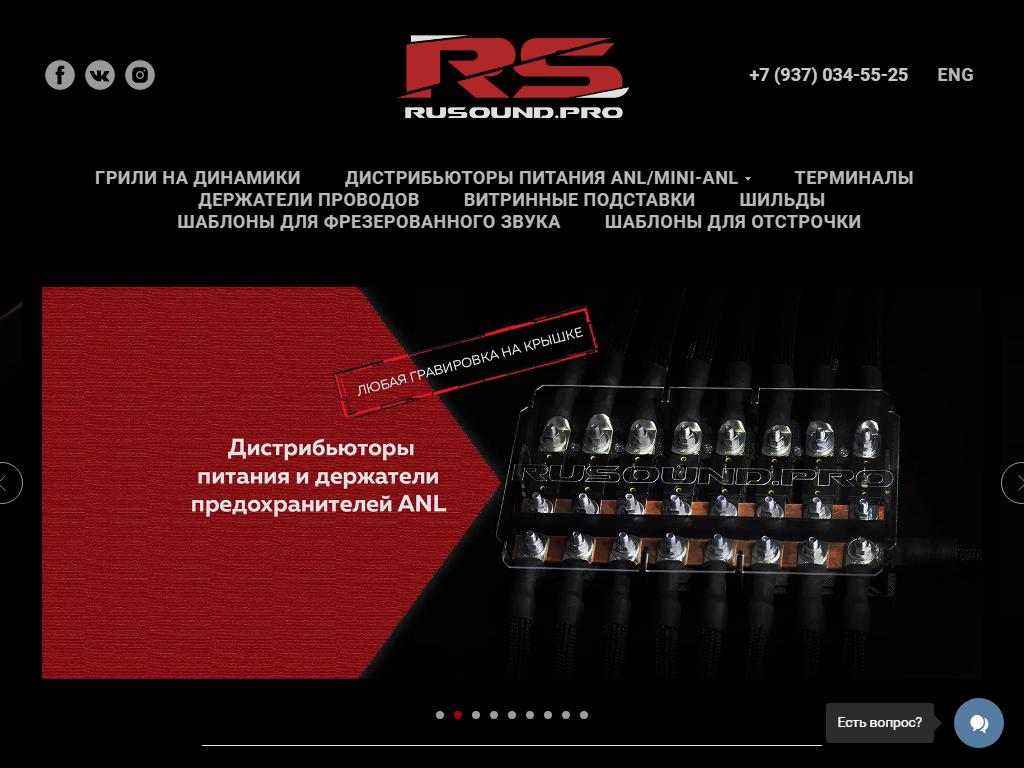 RuSound.pro, студия автозвука на сайте Справка-Регион