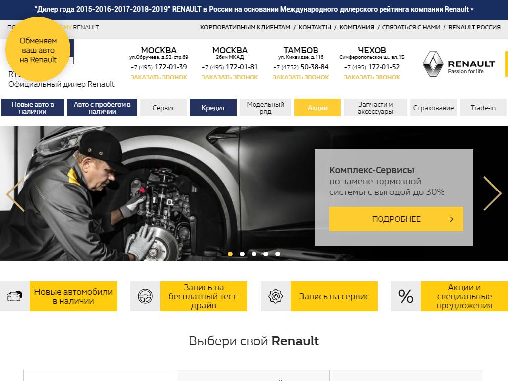 RTDService, официальный дилер Renault на сайте Справка-Регион