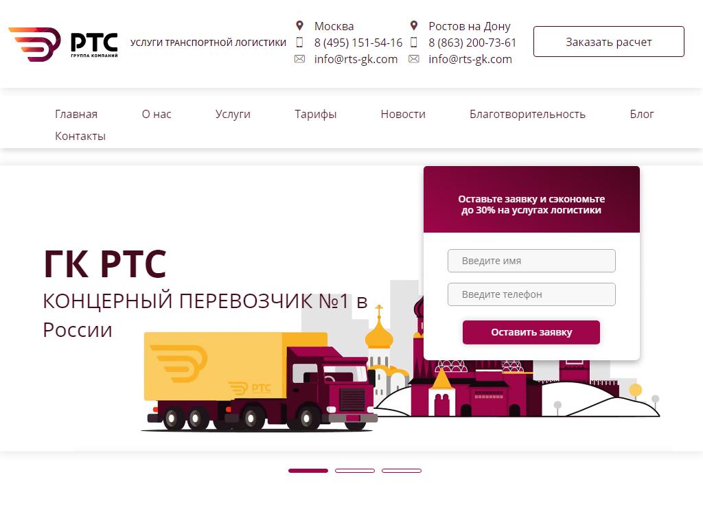 РТС, транспортно-экспедиционная компания на сайте Справка-Регион