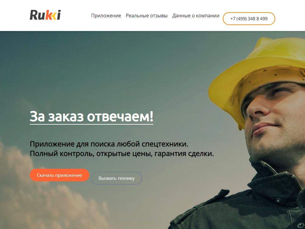Rukki pro, арендная компания на сайте Справка-Регион