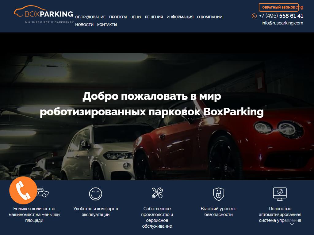 Boxparking, торгово-производственная компания на сайте Справка-Регион