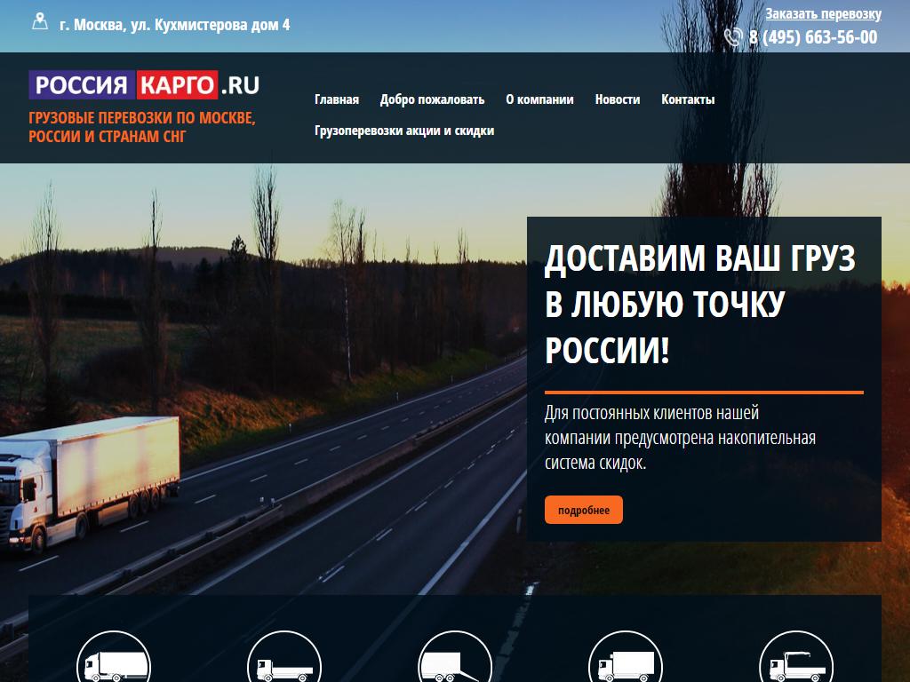 Russia-Cargo, компания на сайте Справка-Регион