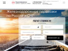 Оф. сайт организации railts.ru