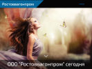 Оф. сайт организации rostovvagonprom.mozello.ru