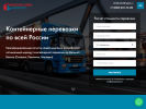 Оф. сайт организации rusholdlogistic.ru