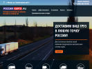Оф. сайт организации russia-cargo.ru