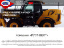 Оф. сайт организации rust-vest.ru