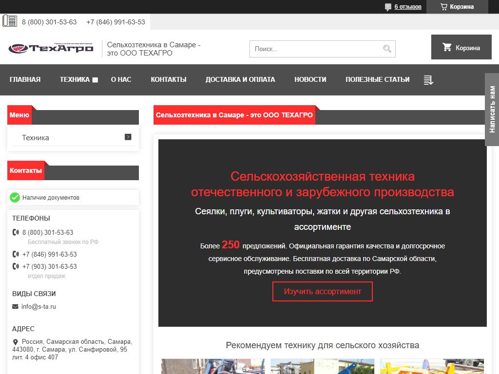 ТехАгро, компания на сайте Справка-Регион