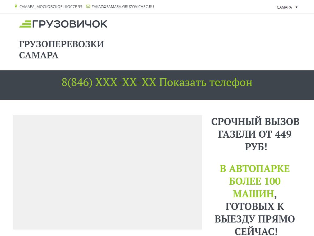 Грузовичок, компания грузоперевозок на сайте Справка-Регион