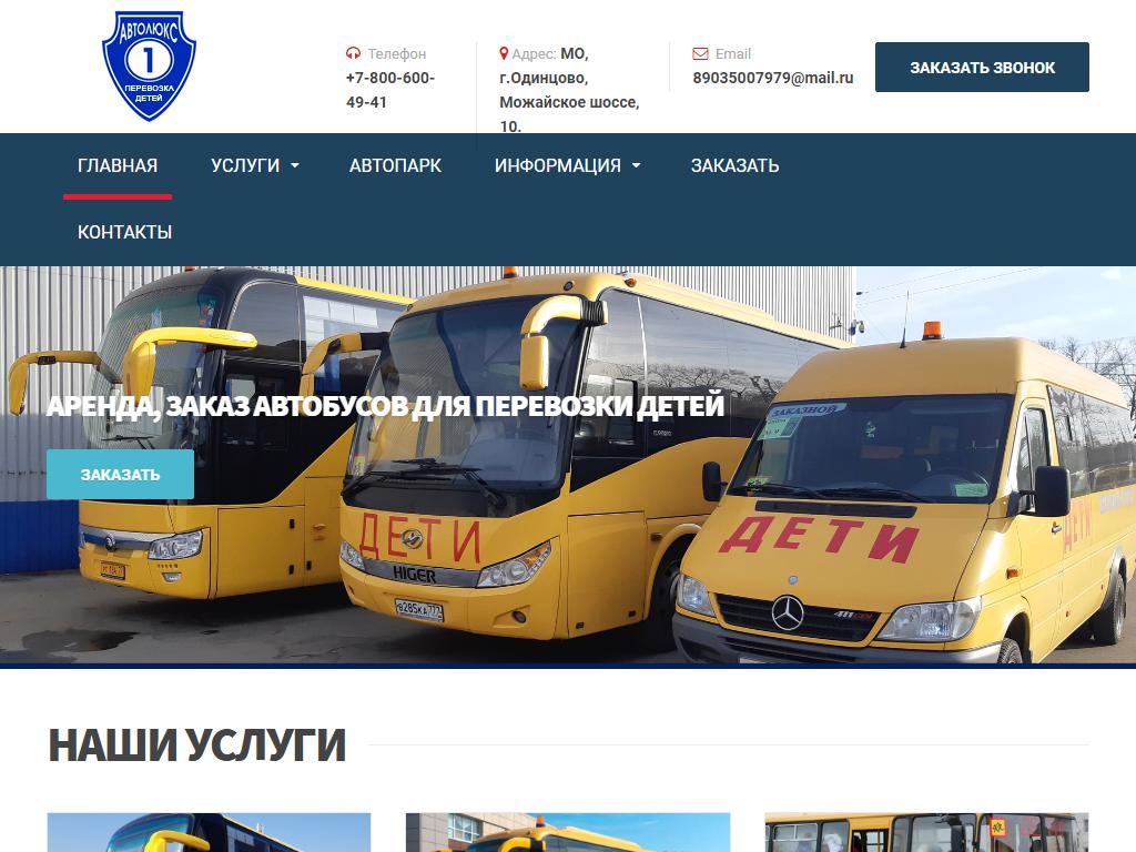Автолюкс-1, транспортная компания на сайте Справка-Регион