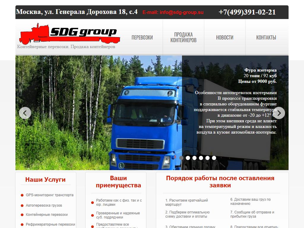 СДГ-ГРУПП, транспортная компания на сайте Справка-Регион