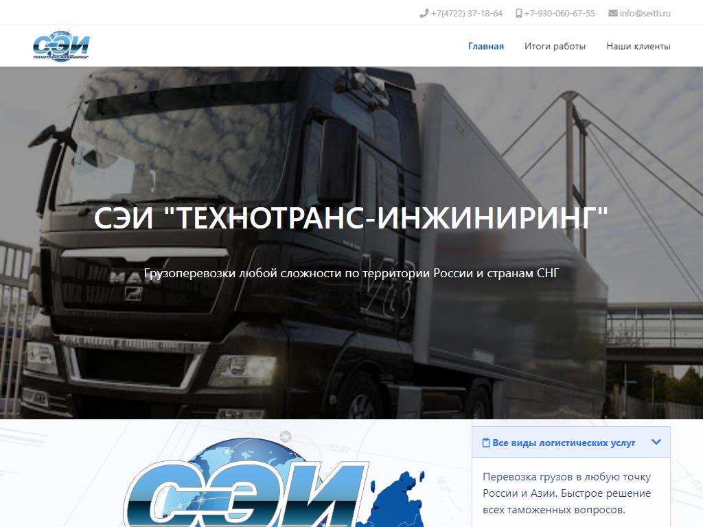 ТехноТранс-Инжиниринг, транспортная компания на сайте Справка-Регион