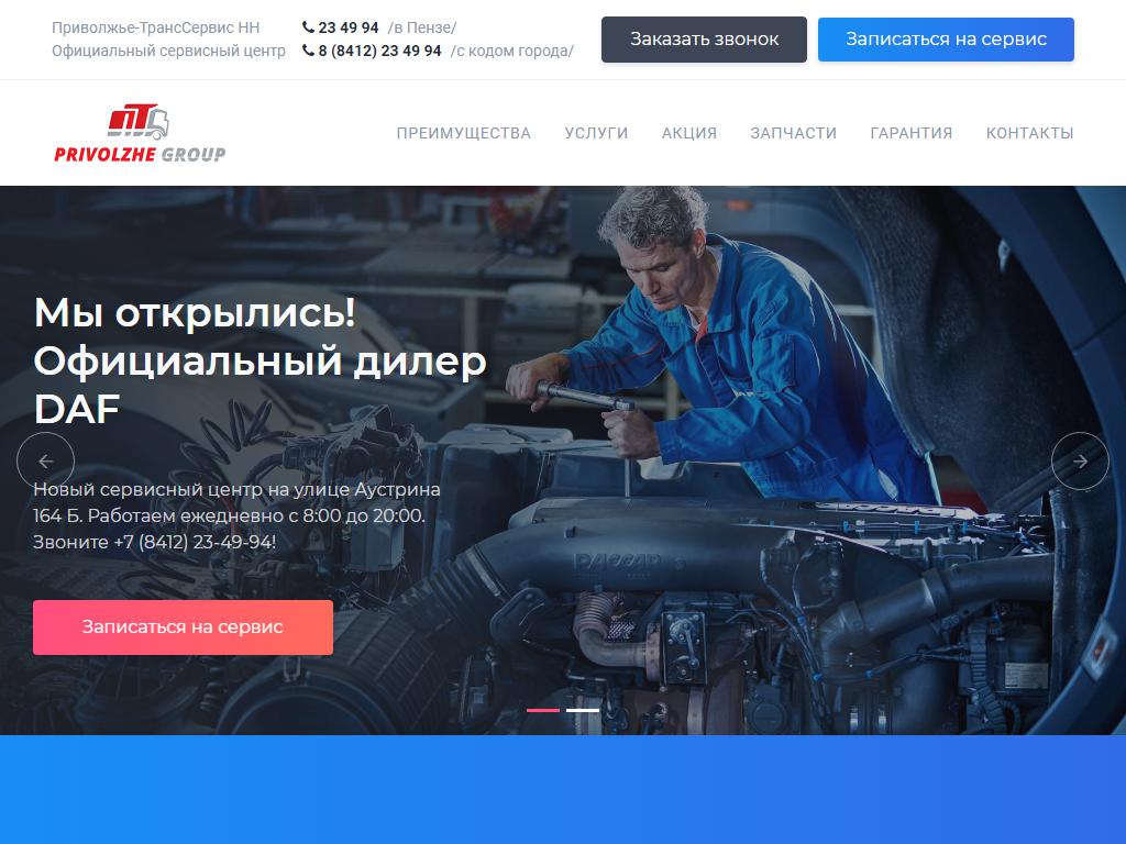 Приволжье-ТрансСервис НН, сервисный центр на сайте Справка-Регион