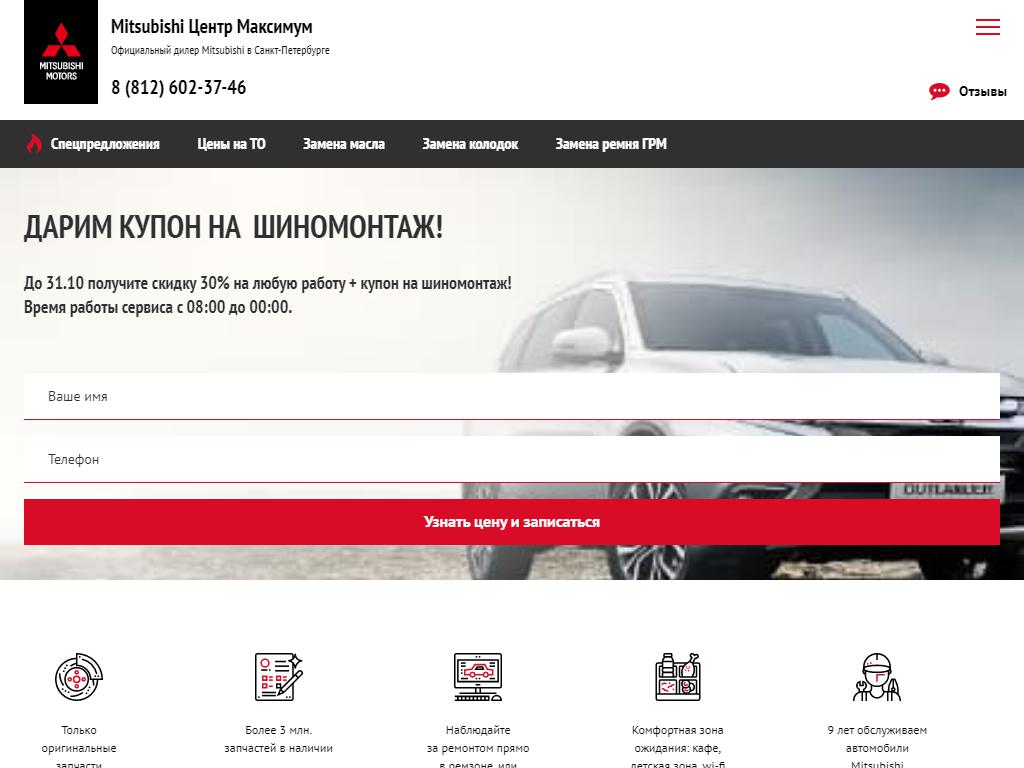 Mitsubishi Максимум, официальный дилер Mitsubishi в Мурино, Руставели, 53  к1 | адрес, телефон, режим работы, отзывы