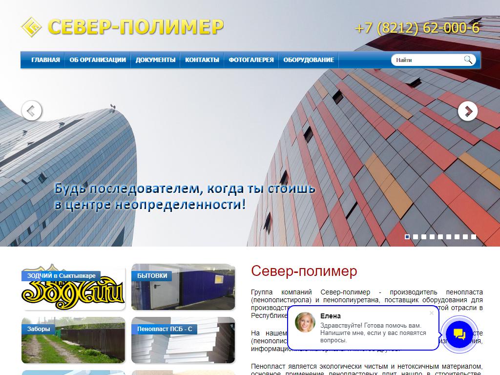 СЕВЕРПОЛИМЕР, компания на сайте Справка-Регион