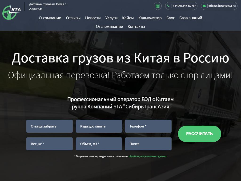 Sta СибирьТрансАзия, транспортная компания на сайте Справка-Регион